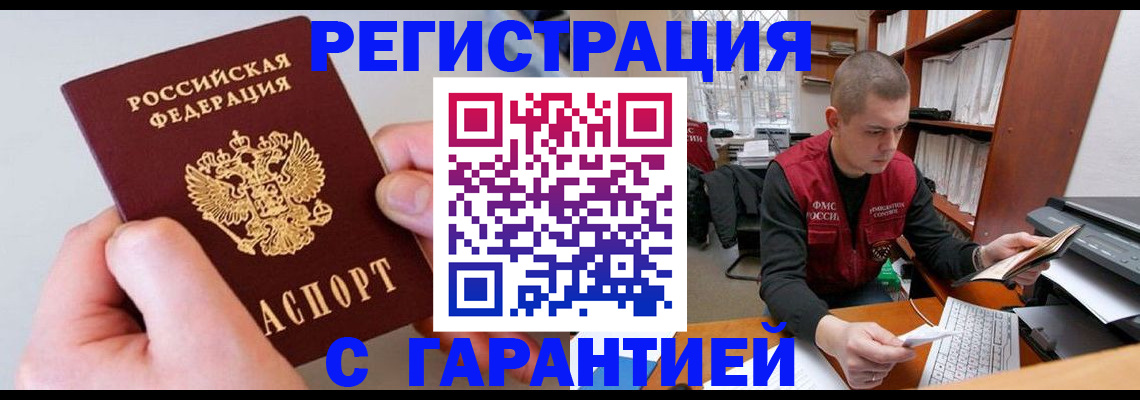 временная регистрация надежно в Невеле