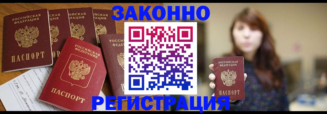 прописка для кредита в Невеле